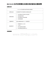 2023海豹DM-i诊断 B1CE219 右外后视镜左右换向电机驱动过载故障