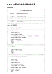 2023海豹DM-i诊断 C053C76 轮速传感器安装方向错误