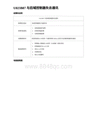 2023海豹DM-i诊断 U023B87 与后域控制器失去通讯