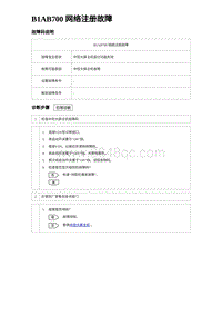 2023海豹DM-i诊断 B1AB700 网络注册故障