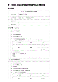 2023海豹DM-i诊断 P1C0700 后驱动电机控制器电压采样故障