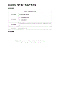 2023海豹DM-i诊断 B2A4B92 内外循环电机转不到位