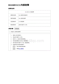 2023海豹DM-i诊断 B111009 ECU内部故障