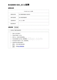 2023海豹DM-i诊断 B16B000 SRS_ECU故障