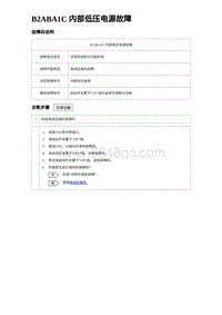 2023海豹DM-i诊断 B2ABA1C 内部低压电源故障