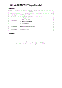 2023海豹DM-i诊断 U01A086 车速报文无效 signal invalid 