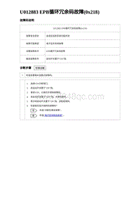 2023海豹DM-i诊断 U012883 EPB循环冗余码故障 0x218 