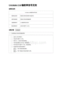 2023海豹DM-i诊断 U018686 ESP偏航率信号无效