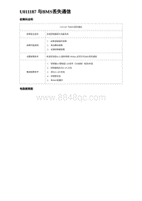 2023海豹DM-i诊断 U011187 与BMS丢失通信