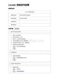 2023海豹DM-i诊断 U024987 网络信号故障