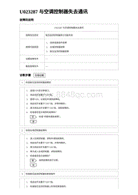 2023海豹DM-i诊断 U023287 与空调控制器失去通讯