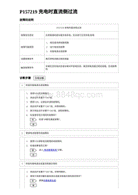 2023海豹DM-i诊断 P157219 充电时直流侧过流