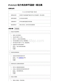 2023海豹DM-i诊断 P1A3A22 动力电池单节温度一般过高