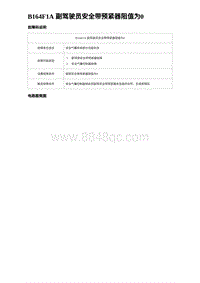 2023海豹DM-i诊断 B164F1A 副驾驶员安全带预紧器阻值为0