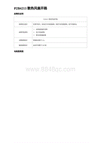 2023海豹DM-i诊断 P2B4213 散热风扇开路