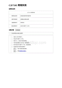 2023海豹DM-i诊断 C2F7105 常规失效