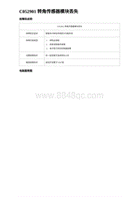 2023海豹DM-i诊断 C052901 转角传感器模块丢失