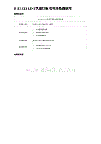 2023海豹DM-i诊断 B11BE13 LIN2氛围灯驱动电路断路故障