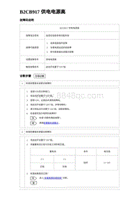 2023海豹DM-i诊断 B2CB917 供电电源高