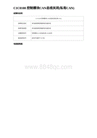 2023海豹DM-i诊断 C1C0100 控制模块CAN总线关闭 私有CAN 