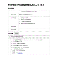 2023海豹DM-i诊断 U007300 CAN总线异常 私有CAN -OBD