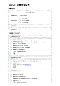 2023海豹DM-i诊断 B225471 天窗开关黏连