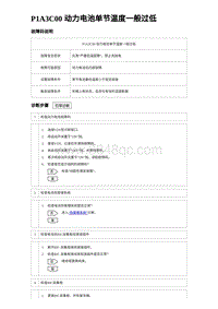 2023海豹DM-i诊断 P1A3C00 动力电池单节温度一般过低