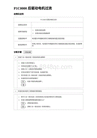 2023海豹DM-i诊断 P1C0000 后驱动电机过流