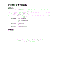 2023海豹DM-i诊断 U017187 仪表节点丢失