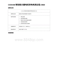 2023海豹DM-i诊断 C059100 制动助力器电机供电电流过低-OBD