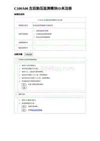 2023海豹DM-i诊断 C100A00 左后胎压监测模块ID未注册