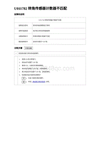 2023海豹DM-i诊断 U011782 转角传感器计数器不匹配