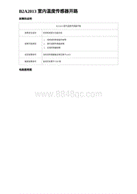 2023海豹DM-i诊断 B2A2013 室内温度传感器开路