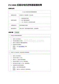 2023海豹DM-i诊断 P1C0800 后驱动电机控制器碰撞故障