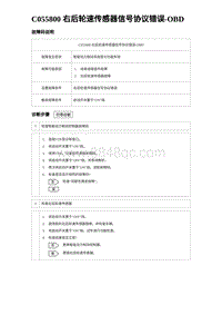 2023海豹DM-i诊断 C055800 右后轮速传感器信号协议错误-OBD