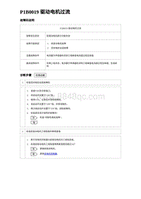 2023海豹DM-i诊断 P1B0019 驱动电机过流