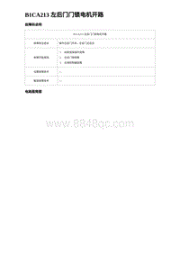 2023海豹DM-i诊断 B1CA213 左后门门锁电机开路