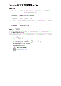 2023海豹DM-i诊断 C001000 左前进液阀故障-OBD