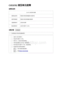 2023海豹DM-i诊断 C055F92 液压单元故障