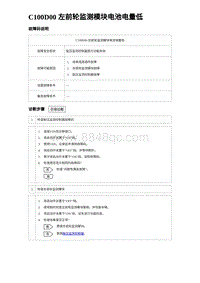 2023海豹DM-i诊断 C100D00 左前轮监测模块电池电量低