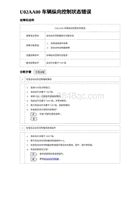 2023海豹DM-i诊断 U02AA00 车辆纵向控制状态错误