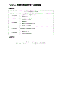 2023海豹DM-i诊断 P120C00 曲轴传感器信号不合理故障