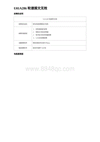 2023海豹DM-i诊断 U01A286 轮速报文无效