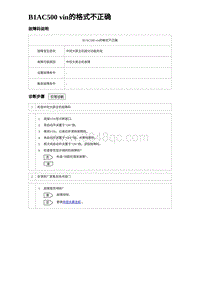 2023海豹DM-i诊断 B1AC500 vin的格式不正确