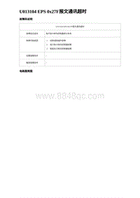 2023海豹DM-i诊断 U013104 EPS 0x27F报文通讯超时