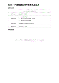 2023海豹DM-i诊断 P2B5F17 离合器压力传感器电压过高