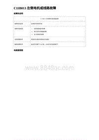 2023海豹DM-i诊断 C11B013 左侧电机或线路故障