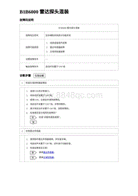 2023海豹DM-i诊断 B1B6000 雷达探头混装