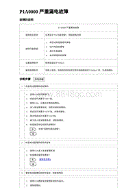 2023海豹DM-i诊断 P1A0000 严重漏电故障