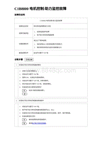 2023海豹DM-i诊断 C1B8800 电机控制助力监控故障